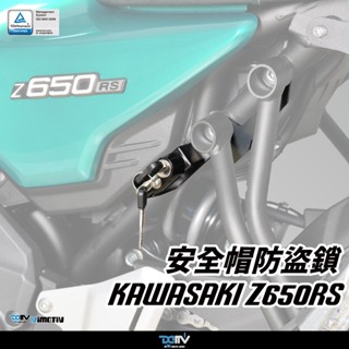 【柏霖】DIMOTIV KAWASAKI Z650RS 22-24 安全帽掛勾鎖 防盜 安全帽鎖 DMV