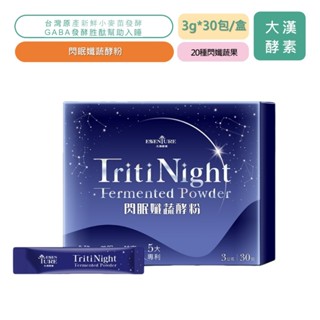 大漢酵素 閃眠孅蔬酵粉 3g*30包/盒 效期至2025/05/24 【立赫藥局】