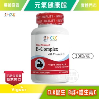 CLK健生 B群+維生素C 500mg 緩釋型 30粒/瓶》元氣健康館