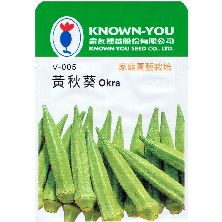 黃秋葵【大里種苗】種子│菜苗│蔬果│菜籽│秋葵│佳餚│料理│天然有機