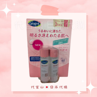 天天出貨🔥日本好市多 CETAPHIL 舒特膚 BHR淨白煥新化妝水150ml 2入 （現貨免運）日本代購