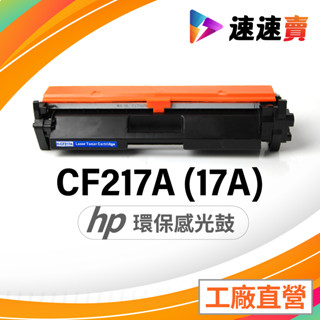 HP CF217A 碳粉匣 HP 17A 碳粉匣 適用 HP M130fw HP M130fn M130a M130nw
