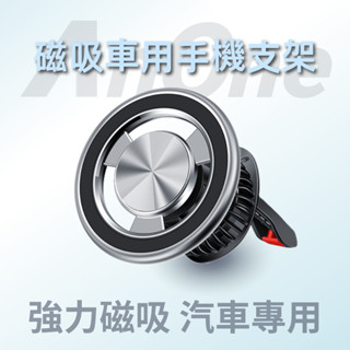 Magsafe車架 Magsafe磁吸車架 iPhone車用手機架 Magsafe磁吸車架 Magsafe