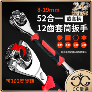 臺灣現貨 52合一套筒扳手 8-19mm 多筒 多向旋轉 多功能扳手 多型號螺絲 五金工具 CC嚴選