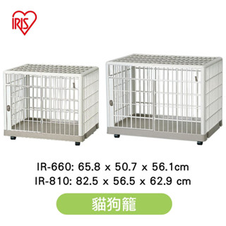 【MOG&DOG】免運☆ 日本 IRIS 貓狗籠（IR-660／810）