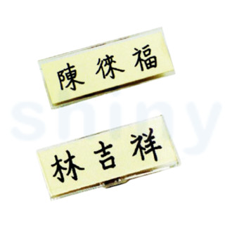 享亮文具樂園｜【Life 徠福】(小/大)壓克力名牌 名牌夾 標示夾 識別牌 識別夾 NO.2526/NO.2527
