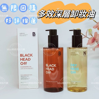 ☆mini韓國美妝代購☆全新包裝升級版2x MISSHA 多效深層卸妝油 棕色 非常欠買!!