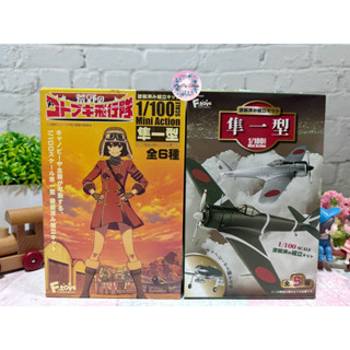 【✿佩佩部屋✿】F-TOYS 日本正版 1/100 隼一型 荒野飛行隊 荒野的壽飛行隊 飛機模型 戰鬥機模型 模型 盒玩