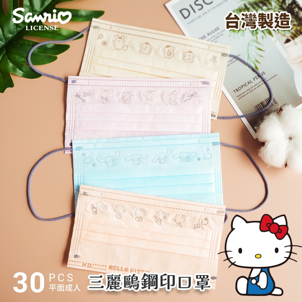 三麗鷗 醫療口罩 💮唯居生活💮 酷洛米 美樂蒂 布丁狗 大耳狗 庫洛米 兒童 成人 滿版 平面口罩 醫用口罩 天心 宏瑋