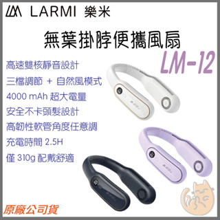 《 樂米 LARMI⭐便攜 掛式 》無葉掛脖風扇 掛脖空調扇 頸掛 涼風扇 降溫神器 不纏髮