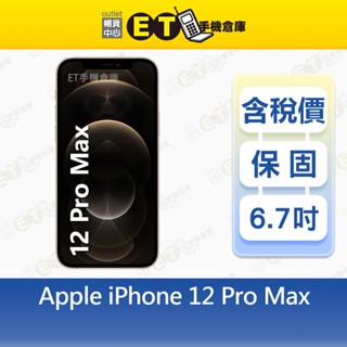 Apple iPhone 12 Pro Max 128G 256G 512G 6.7吋 手機 出清福利品【ET手機倉庫】