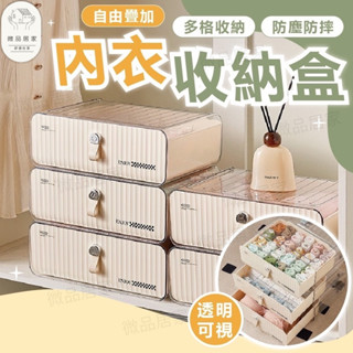 [質感奶油風]分隔收納盒 收納盒 內衣收納 收納盒奶油白 襪子收納 內衣褲收納 衣櫃收納 衣服收納 衣物收納箱 整理箱