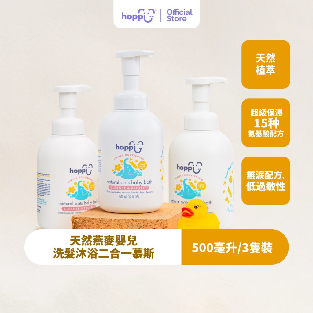 Hoppi天然燕麥嬰兒洗髮沐浴二合一慕斯500ml×3瓶組 沐浴乳/沐浴露/洗髮精