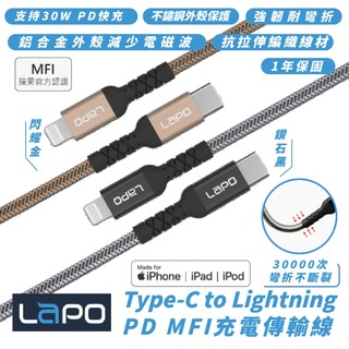 LaPO Type C to Lightning PD MFI 傳輸線 適 iPad iPhone 13 14