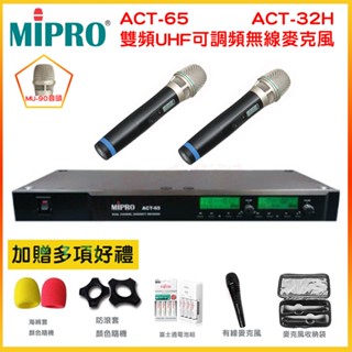【MIPRO 嘉強】ACT-65 /ACT-32/ MU-90音頭 UHF超高頻無線麥克風組 贈多項好禮 全新公司貨