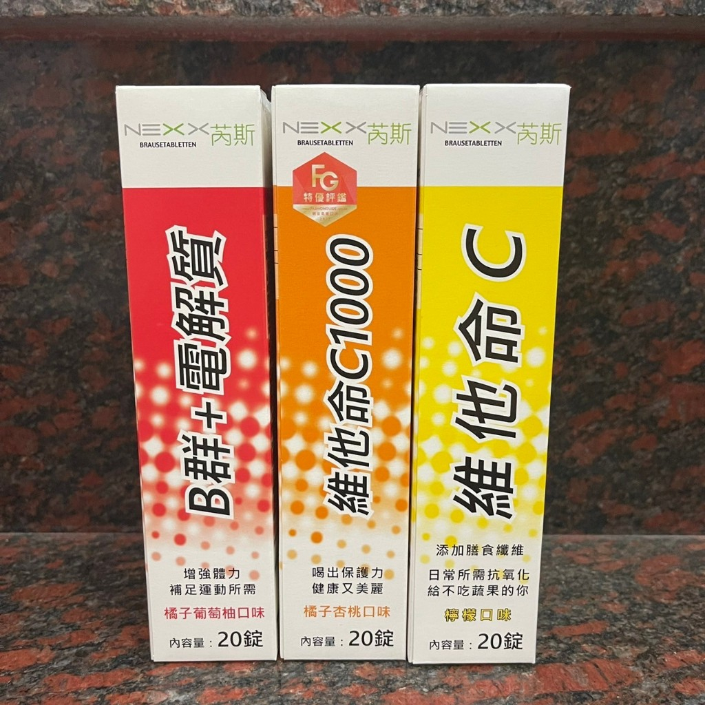 芮斯 NEXX 發泡錠 20錠 B群+電解質 維他命C180 維他命C1000 素食可