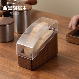 【新品現貨】北美FAS級黑胡桃木咖啡濾紙盒 V形/扇形濾紙防塵收納 咖啡濾紙收納盒 家用吧檯咖啡店通用v60實木濾紙盒