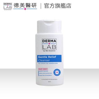 【DermaLab 德美醫研】溫和舒敏精華潔膚乳 150ml -效期至2025.11