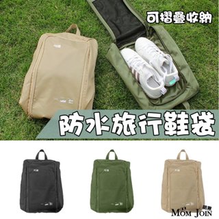 【MJ萌揪】臺灣現貨~BOTTA DESIGN 博泰正品全新戶外鞋收納袋 摺疊防水旅遊鞋袋 便攜收納鞋包 防水鞋袋 旅行