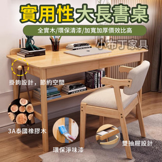 【全網最低價｜臺灣現貨】100%全實木書桌 學生書桌 實木書桌 抽屜收納桌子 兒童書桌 辦公桌 書桌 電腦工作桌 912