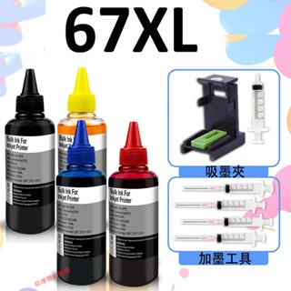 HP 67 hp67 相容補充墨水 HP 2722 2700 6020 2330 2332 4120 hp67xl