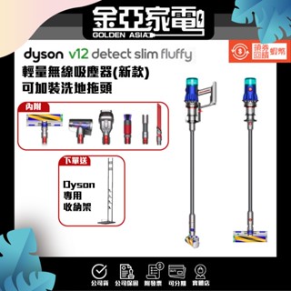 現貨免運🔥10%蝦幣回饋 Dyson V12 SV46 Detect Slim Fluffy 無線吸塵器 恆隆行公司貨
