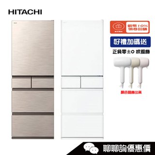 RHS49NJ 五門冰箱 475L 5門 一級能效 自動製冰 HITACHI 日立