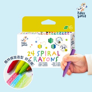 【德國Haku Yoka】天然蜂蠟筆 螺旋蠟筆-24色 不沾手 不易斷 低幼寶寶適用 好抓握 無毒無味 天然蜂蠟
