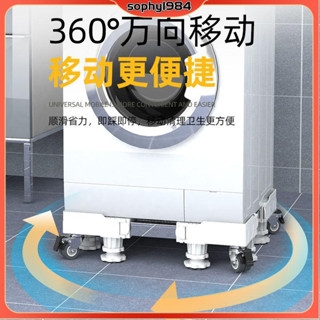 🍀洗衣機底座🍀 冰箱底座 八腳附輪款 洗衣機臺座 架高 頂高架 洗衣機底座通用置物架全自動滾筒托架可移動架子墊高托架