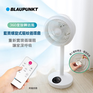 免運 德國藍寶 3D螺旋式驅蚊循環扇 BPH-F08C