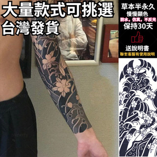 免運出貨 🔥嚴選好貨🔥大花臂果汁草本半永久紋身貼海浪櫻花臂日式老傳統全臂防水持久款 紋身貼紙 刺青貼紙 手臂貼 XO