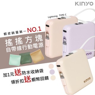 KINYO 迷你快充5000mAh超薄行動電源 大容量行動電源 自帶線 口袋行動電源 臺灣BSMI認證七重保護