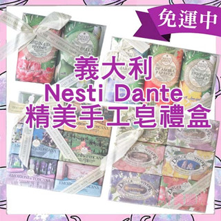 【美麗魔】NESTI 義大利手工皂禮盒組 優雅奢華/時尚能量 /天然鮮果 / 托斯卡尼 /律動探索 /天然花妍 交換禮物