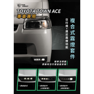 【高雄亮點】TownAce霧燈套件 霧燈總成 LED魚眼 大燈 日行燈 霧燈 貨車 露營專用 Town Ace 霧燈