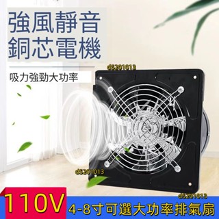 【合法經營】110V 排氣扇高速排風扇廚房換氣扇強力6-16寸窗式強力風機家用抽油煙機110V
