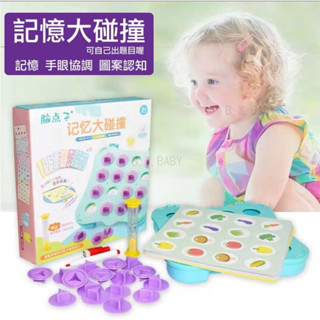 搬家出清！近全新 記憶大碰撞 兒童記憶力玩具 兒童益智玩具 兒童記憶力訓練 記憶訓練桌遊 露營桌遊 親子桌遊
