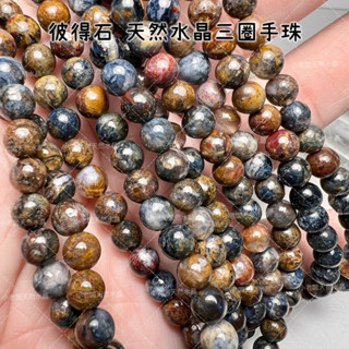 《小老闆天然水晶》彼得石天然水晶三圈手珠 彼得石手珠 彼得石手鏈 彼得石 彼得石手排 彼得石水晶