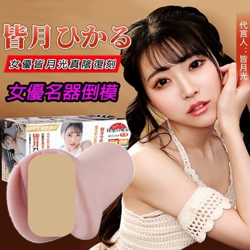 【情趣精品】=極上美女擬真倒模激情雙交矽膠自慰器-皆月光(R00040)