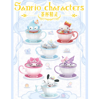 現貨 三麗鷗 茶杯精靈 公仔 全6種 Hello Kitty 美樂蒂 酷洛米 帕恰狗 大耳狗 布丁狗 人魚漢頓