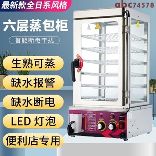 好物******全自動蒸包子機商用便利店保溫饅頭點心臺式蒸包機小型加熱保溫櫃