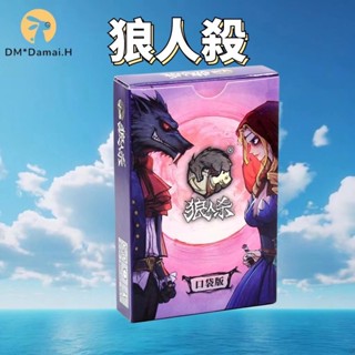 【DM】便攜版狼人殺 隨身版 攜帶版 口袋版 旅行版 2019 桌遊A888