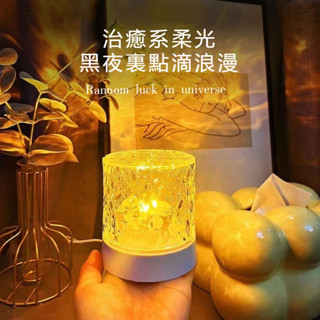 【全網最低/16色】水波紋燈 動態水紋燈 夢幻氣氛燈 火焰臺燈 日落燈 led投影小夜燈 星空燈 房間臥室床頭燈 直播燈