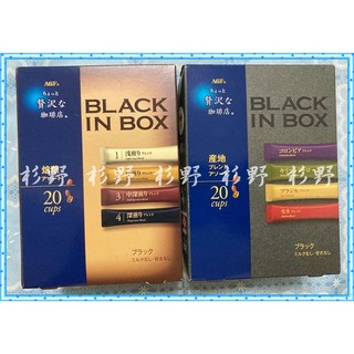 杉野 AGF 黑咖啡 MAXIM 咖啡 贅沢 綜合咖啡 奢華 黑咖啡 四種即溶咖啡 焙煎 無糖咖啡 隨手包咖啡 咖啡條