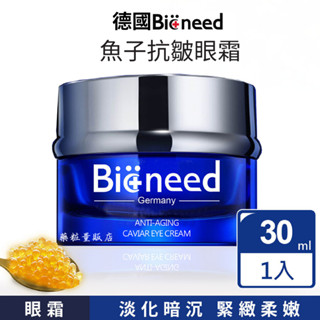 【德國柏妮Bioneed】極致抗皺眼霜30ml(淡化黑眼圈/眼袋/眼角小細紋/滋潤保濕)