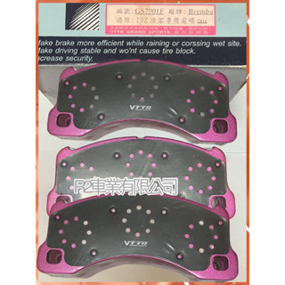 沙鹿阿吐 BREMBO 19Z大六活塞卡鉗專用來令片VTTR進化效能版煞車片、D70煞車皮,PORSCHE 凱燕卡宴
