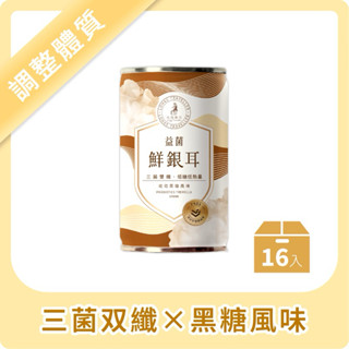 【限時免運】【光茵樂活】《提升免疫力｜穩定思緒｜膳食纖維｜調整體質》 益菌鮮銀耳 16入箱裝組｜家庭號