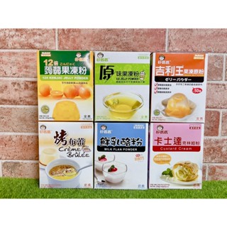 §洺禾§附發票§ 惠昇 好媽媽 吉利王果凍原粉 蒟蒻果凍粉 原味果凍粉 烤布蕾粉 鮮乳酪粉 卡士達克林姆粉