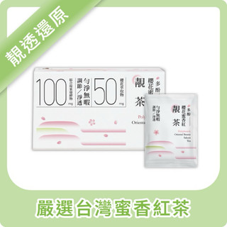 【光茵樂活】《冷泡茶｜莓果清香｜滋養潤護｜賽洛美》櫻花蜜香紅靚茶 紅茶基底