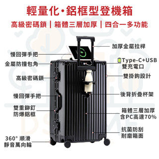 【DSHOME】🔥臺灣現貨+免運 20吋 行李箱 多功能鋁框行李箱 29吋行李箱 登機行李箱 USB行李箱 杯架行李箱