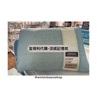 【代購/快速出貨】宜得利 N COOL 涼感記憶枕 僅有藍色